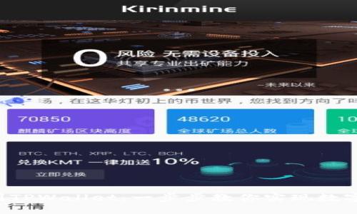 如何将BTT转移到TPWallet：一步步教你实现数字资产的轻松管理