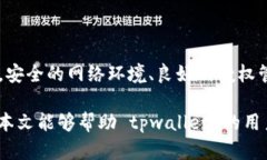   tpwallet 授权不安全的识别