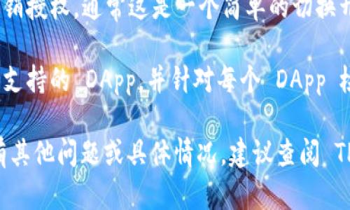 要查看 TPWallet 授权的内容，可以按照以下步骤操作：

1. **打开 TPWallet 应用**：在你的手机或计算机上找到 TPWallet 应用并打开。

2. **进入设置或账户设置**：通常在应用的界面左上角或右下角，会有一个设置图标（通常是一个齿轮形状），点击进入。

3. **查看授权管理**：在设置菜单中，寻找“授权管理”或“隐私”相关的选项。不同版本的 TPWallet 可能会有不同的名称。

4. **查看应用授权列表**：在这个页面，你应该能看到所有已经授权的应用程序或服务的列表。这些应用通常可能包括其他区块链应用、交易所、钱包等。

5. **撤销不需要的授权**：如果你发现某些应用不再需要访问你的账户信息，可以选择撤销授权。通常这是一个简单的切换开关或“撤销”按钮。

如果你的 TPWallet 是连接到特定区块链（如 Ethereum、TRON 等），你还可以查看具体支持的 DApp，并针对每个 DApp 检查其授权的详细信息。通过以上步骤，你可以有效管理你的数字资产安全，保护你的隐私。

根据以上步骤，你可以逐步检查 TPWallet 的授权内容，确保你的数字资产安全。如果还有其他问题或具体情况，建议查阅 TPWallet 的官方网站或社区论坛，获得更详细的指导和解决方案。