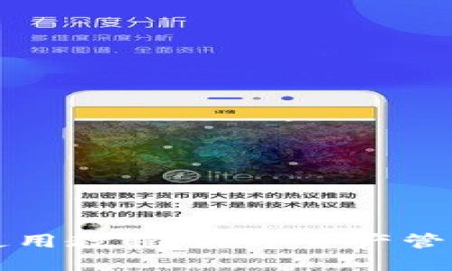 TPWallet使用教程:数字资产管理的新选择