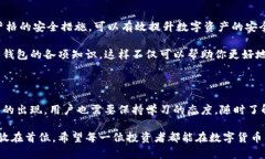 虚拟币钱包文件夹：安全
