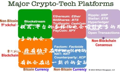 TPWallet农场是指在TPWallet这个数字钱包平台上进行收益 farming（流动性挖矿）或质押（staking）的一种方式。用户可以将他们的加密货币资产（如代币）存入TPWallet提供的特定池中，以获得相应的奖励。这种方式常见于去中心化金融（DeFi）生态系统中，允许用户通过提供流动性或参与网络维护来获取收益。

### TPWallet农场的核心概念

TPWallet作为一款多功能数字钱包，支持不同区块链资产的存储、转账和交易。通过TPWallet农场，用户的资产不仅可以安全存储，还有可能为他们带来额外的收益。通常，流动性挖矿和质押都涉及到将资产锁定在资金池中，以换取稳定的收益。

### 什么是流动性挖矿？

流动性挖矿的基本原理

流动性挖矿是指用户提供数字资产到流动性池中以支持去中心化交易所（DEX）或其他DeFi平台的运作。在这个过程中，用户为流动性提供者提供代币，作为回报他们将赚取平台的交易费用或代币奖励。

通过流动性挖矿，TPWallet用户可以获得丰厚的回报。这种奖励不仅来自于交易费用，还可能包括新生成的代币。值得注意的是，流动性挖矿虽然收益潜力大，但同时伴随着一定的风险，例如无常损失。

### 质押的优势

质押的概述

质押则意味着将加密货币锁定在特定的网络中以支持网络安全和运营。在TPWallet中，用户可以选择将特定的代币质押，从而获得一定的利息或额外的代币作为奖励。

相比流动性挖矿，质押的风险相对较低，收益通常也是稳定的。此外，质押也帮助增加网络的安全性，用户的参与使得网络更难受到攻击。

### 如何在TPWallet上进行农场操作？

操作步骤详细解析

1. **创建TPWallet账户**：首先，用户需要下载TPWallet并创建一个账户。确保备份好助记词，以防丢失账户。

2. **充值资产**：用户可以通过购买或转账将加密货币充值到TPWallet中，对应的支持的资产包括主流的以太坊（ETH）、比特币（BTC）等。选择合适的资产，对于开始农场是至关重要的。

3. **选择农场池**：在TPWallet界面中，用户可以浏览不同的流动性挖矿池和质押选项。选择适合自己的风险偏好和收益预期的池。例如，有些池提供高收益但伴随较高风险，而另一些则可能相对稳定。

4. **存入资产**：一旦选择目标池，用户可以将他们的资产存入其中。在这一步骤中，用户需仔细阅读相关条款，以了解支持的网络费用及其他细节。

5. **获得奖励**：交易完成后，用户的资产将开始生成收益，可以定期检查奖励并选择将其再投资或提取。

### 风险因素及管理

潜在风险分析

虽然TPWallet农场能够为用户提供不错的收益，但也不可忽视其中的风险。例如流动性挖矿的无常损失风险，这是一种因代币价格波动导致的损失。在选择农场池时，用户需要评估这些风险，并合理配置投资组合。

在我的个人经验中，初期投资时最好从低风险池开始，逐渐了解市场规则和收益模式。当掌握了流动性挖矿的基本原理后，再考虑投资更高风险的池。

### 农场回报的特点

收益类型的多样性

TPWallet的农场收益可以通过多种形式存在，包括但不限于交易费用、平台代币激励、质押利息等。这使得用户在选择参与农场时可以根据自身的需求做出更为灵活的决策。

有些用户选择长期质押型农场，为此他们更关注稳定的收益；而另一些则倾向于高频率的流动性池，以获取短期内的高回报。这种灵活性使得TPWallet成为一个理想的选择。

### 结论与前景

展望TPWallet的未来

随着去中心化金融的不断发展，TPWallet农场的潜力将逐步显现。未来，随着更多用户进入这一生态，流动性挖矿和质押的参与度可能会进一步提高，平台的多样化也会吸引更多的用户。

在使用TPWallet农场时，了解市场动态和趋势是非常重要的。随着新技术的出现，新的农场产品会不断推出，这为能够抓住先机的用户带来了更多的机会。

无论是选择流动性挖矿还是质押，用户在参与前都应详细研究，评估自身风险承受能力，同时密切关注市场变化。最终，选择合适的资产和农场池，将有助于在TPWallet的农场操作中收获成功。

通过上述的介绍，我们可以看到，TPWallet农场为越来越多的用户提供了投资和获取收益的新方式。若能妥善管理风险并积极参与其中，用户将有机会在这一新兴的金融世界中受益匪浅。
