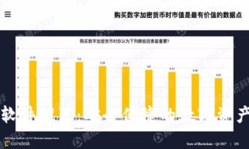 虚拟钱包软件推荐：安全便捷的数字资产管理工具