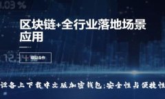 如何在安卓设备上下载中