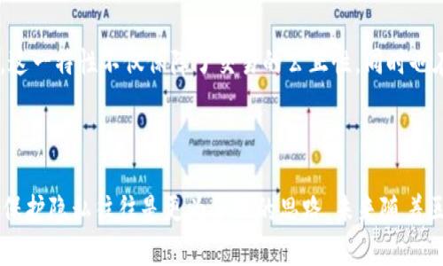 在讨论TPWallet（TP钱包）中记录的删除功能之前，我们首先需要了解TPWallet是什么以及其背景。TPWallet是一款流行的数字资产钱包，它支持多种区块链和加密资产的存储与交易，因其安全性和用户友好性而受到广泛欢迎。

### TPWallet中的记录

在TPWallet中，各种交易记录会被系统自动存储。这些记录包括您的交易历史、余额变动等，这些信息对用户来说具有重要的参考价值。它们通常被用作回溯交易、审计或管理资产的一部分。因此，在讨论能否删除记录之前，首先需要明确记录对用户的重要性。

### 删除记录的可能性

目前，TPWallet并不允许用户主动删除交易记录。这是因为区块链的本质特性使得所有交易都被永久记录在链上，确保数据的透明性和不可篡改性。虽然用户在钱包应用内的界面可能会显示某些信息，但背后的数据实际上是存储在区块链网络中。出于安全和透明的考虑，删除交易记录的功能是不存在的。

### 交易隐私保护

虽然TPWallet不允许删除记录，但用户仍然可以采取一些措施来保护隐私。比如说，用户可以选择使用不同的钱包地址进行交易，避免将所有事务记录在一个地址上。此外，使用一些隐私币，例如Monero（门罗币）等，也可以在一定程度上提高交易的隐私性。

#### 资产管理与安全

那么，为什么不能删除记录对用户来说是好事？首先，所有交易记录的不可删除性可以增加安全性。这一特点保证了用户无法随意修改交易信息，确保了交易的真实性和不可否认性。如果用户可以随意删除或修改记录，容易导致欺诈和资金损失。

其次，从资产管理的角度来看，保留交易历史能帮助用户更清晰地管理和审计自己的资产。用户可以随时查看自己的交易活动，以便更好地进行财务规划或者税务申报。这种透明性对于任何想要严肃对待财务管理的用户都是有益的。

### 用户的个人体验和见解

作为一个用户，管理数字资产的过程常常充满挑战。我也曾经历过在不同钱包之间管理资产的困惑。在这个过程中，我意识到交易记录的重要性。它们不仅仅是一个简单的历史信息，更是我决策的依据。

比如，有一次我购买了某种加密货币，随后市场波动，让我感到困惑不已。然而，通过查看我的交易记录，我能够迅速了解自己的购入价格与当前市值，从而做出更为明智的决策。

然而，我也明白有时人们可能希望隐藏某些交易记录，特别是在经济环境不确定或者个人隐私成为关注焦点的情况下。在这种情境下，虽然无法删除记录可能让人感到不安，但选择不同地址进行交易或使用更注重隐私的加密货币，可以在一定程度上缓解这样的担忧。

### 区块链技术与记录的未来

随着区块链技术的发展，记录的管理方式也在不断演变。去中心化金融（DeFi）的兴起，使得用户对于资产管理有了更大的自由。然而，去中心化的特性又增强了交易记录的不可更改性。这一特性不仅保障了交易的公正性，同时也在一定程度上保护了用户的利益。

### 结语

在TPWallet中，交易记录的不可删除性是区块链技术的核心特点之一，既有安全性上的保障，也为用户提供了资产管理的便利。尽管在某些时候可能会希望删除记录，但选择其他方式保护隐私往往是更为合理的思路。未来随着区块链技术的创新与发展，我们期待能有更多的解决方案来满足用户在资产管理和隐私保护方面的需求。总之，理解了记录的重要性后，我们可以更理智地进行数字资产的管理和规划。