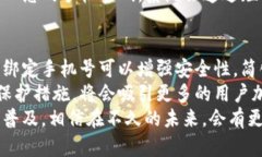 tpwallet可以绑定手机号吗？
