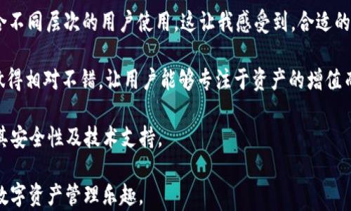 
  如何在TPWallet中添加Core链：步骤详解与用户收益 /  

关键词
 guanjianci TPWallet, Core链, 添加链, 加密钱包, 数字资产管理 / guanjianci 

一、什么是TPWallet和Core链？

在进入如何在TPWallet中添加Core链之前，我们首先需要了解TPWallet和Core链的基本概念。TPWallet是一个去中心化的多链加密数字钱包，支持多种区块链资产的存储和管理。其用户友好的界面和强大的功能，使得用户能够便捷地进行资产的管理与交易。

而Core链，作为一条新兴的区块链，旨在为用户提供更高效、安全的交易体验。其底层技术和生态系统为开发者提供了丰富的功能和灵活性，吸引了不少用户和开发者的目光。

二、为什么要在TPWallet中添加Core链？

那么，为什么用户希望在TPWallet中添加Core链呢？首先是为了资产的多元化管理。在TPWallet中添加Core链后，用户能够将其在Core链上的数字资产集中管理，避免在不同平台之间频繁切换，提升了资产管理的便利性。

其次，Core链的独特优势也是吸引用户的一大原因。它的快速确认时间和低交易费用可以为用户带来显著的使用体验提升。而在TPWallet中，用户还可以享受到更为安全的私钥管理，这无疑是对用户资产的更好保护。

三、如何在TPWallet中添加Core链？

下面我们来逐步了解如何在TPWallet中添加Core链。这里的步骤将会非常详细，以确保用户能够轻松完成操作。

1. 下载并安装TPWallet

首先，如果你还没有下载TPWallet，请前往其官方网站或者应用商店下载并安装。TPWallet支持多个平台，包括iOS和Android，适配用户不同的使用习惯。

2. 创建或导入钱包

安装完成后，打开TPWallet应用。用户可以选择创建一个新钱包或导入已有的钱包。如果您是新手，建议选择创建新钱包，按照提示设置密码并安全记录助记词，以保障资产安全。

3. 进入链管理界面

创建钱包后，用户来自首页，选择“链管理”或“添加链”选项。这个界面展示了当前TPWallet支持的所有区块链列表。在这里，你可能会看到已支持的多条链，如Ethereum、Bitcoin等。

4. 添加Core链

如果Core链不在现有列表中，你需要手动添加。点击“添加自定义链”，然后输入Core链的相关信息，包括链ID、RPC地址、浏览器等。具体信息可以在Core链的官方文档中查找。确保输入信息的准确性，以便正确连接到链上。

5. 确认并更新

输入完相关信息后，确认无误，点击确定。TPWallet将尝试连接Core链，并刷新链信息。如果一切顺利，你会在钱包中看到Core链的选项，表示已成功添加。

四、使用TPWallet管理Core链上的资产

完成Core链的添加后，你可以开始在TPWallet中管理Core链上的资产。这涉及到接收、发送及交易等功能。以下是几个具体使用示例：

1. 接收资产

当你希望接收某个用户发送的Core链资产时，只需要在TPWallet中选择Core链，然后点击“接收”，生成自己的钱包地址。将此地址分享给对方，便可以轻松实现资产转移。

2. 发送资产

若你需要发送Core链上的资产，进入Core链界面，选择“发送”、输入对方的地址及金额，最后确认交易。这时，你将看到交易的服务费用和预计的确认时间。

3. 交易所操作

除了资产转移，TPWallet还可能支持去中心化交易所（DEX）功能。用户可以通过TPWallet便捷地在Core链上的去中心化交易所进行交易，而无须将资产转移到中心化平台上。这样的操作不但节省了时间，且在安全性上也更具保障。

五、总结与个人见解

通过以上步骤，我们可以看到，在TPWallet中添加Core链的过程并不复杂。相对其他钱包，TPWallet的操作界面更加友好，适合不同层次的用户使用。这让我感受到，合适的工具可以极大地提升我们对数字资产的管理效率。

作为一个区块链行业的观察者，我认为在数字资产管理工具中，用户体验和安全性是两大关键因素。TPWallet在这两方面都做得相对不错，让用户能够专注于资产的增值而非繁琐的管理工作。此外，由于区块链行业的变化速度很快，避免频繁的更新与转移资产也是用户选择工具时需要考虑的点。

最后，数字资产的安全仍然是个人最关注的话题，良好的私钥管理和系统更新是关键。用户在选择任何钱包时，都应谨慎评估其安全性及技术支持。

希望本篇文章能够帮助到想要在TPWallet中添加Core链的用户，不妨尝试一下，亲自体验便捷之处，也许你会发现不一样的数字资产管理乐趣。