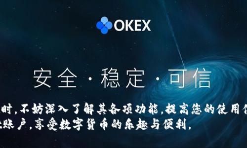 账户在TP Wallet中寻找的终极指南：快速定位与管理技巧

TP Wallet, 数字钱包, 加密货币, 用户指南, 区块链/guanjianci

什么是TP Wallet?
TP Wallet 是一个现代化的数字钱包，专为存储和管理加密货币而设计。随着区块链技术的发展，越来越多的人开始使用数字货币，从而增加了对安全、高效的钱包的需求。TP Wallet 提供了这样一个平台，让用户可以轻松地管理他们的数字资产。用户在使用TP Wallet时，常常会遇到找不到账户的问题。本文将帮助您快速找到TP Wallet账户以及如何进行有效的管理。

如何定位TP Wallet中的账户?
若要找到您的TP Wallet账户，首先需要确保您已经下载并安装了TP Wallet应用。接着，按照以下步骤进行：
ol
    li打开TP Wallet应用，输入您的访问密码或指纹进行解锁。/li
    li在主界面，您将看到您的数字资产总览以及多种选项，比如