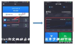 TPWallet绑定地址后提币指南