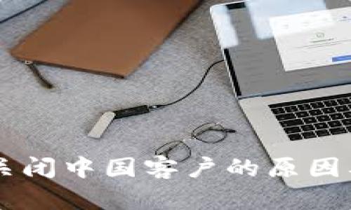TPWallet关闭中国客户的原因及影响分析