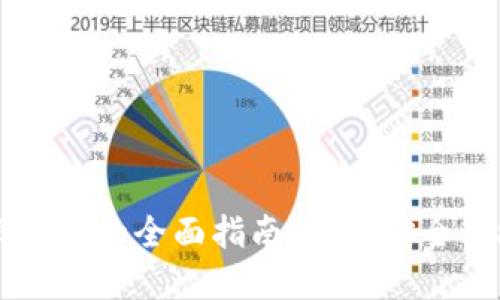 区块链钱包选择银行卡的全面指南：助你安全便捷地管理数字资产