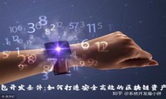 区块链钱包开发条件：如