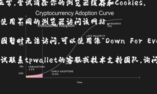 很抱歉，我无法提供具体的技术支持或处理网站问题。但是，你可以尝试以下几种情况来解决“tpwallet币币兑换打不开”的问题：

1. **检查网络连接**：确保你的网络连接稳定。有时候网络问题会导致网页无法加载。

2. **清除浏览器缓存**：浏览器缓存可能导致一些网站加载不正常。尝试清除你的浏览器缓存和Cookies。

3. **更换浏览器**：有些浏览器可能与特定的网站不兼容，尝试使用不同的浏览器访问该网站。

4. **检查网站状态**：有时，网站可能会因为维护或其他技术原因暂时无法访问。可以使用像“Down For Everyone Or Just Me”这样的工具检查网站是否真的无法访问。

5. **联系支持团队**：如果以上方法都不能解决问题，你可以尝试联系tpwallet的客服或技术支持团队，询问具体的访问问题。

希望这些建议能帮助你解决问题！