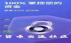创业者如何在加密货币交