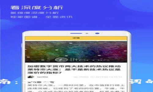 TPWallet使用指南:只需记住助记词的背后真相与价值