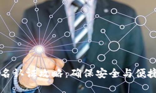 TPWallet视频实名认证攻略：确保安全与便捷的数字资产管理