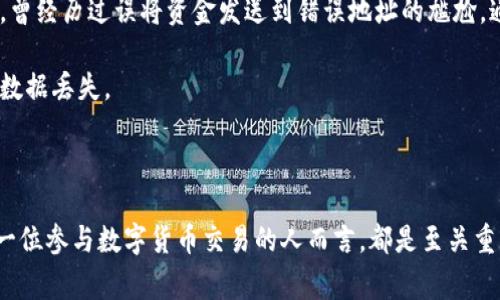 虚拟币钱包标识（或称为钱包地址标识）是指用于唯一标识数字货币钱包的字符串，它通常由一系列字母和数字组成，且其长度及结构因不同的虚拟货币而异。在数字货币的交易过程中，钱包标识扮演着至关重要的角色，因为它是进行接受和发送虚拟货币的必要信息。下面详细介绍虚拟币钱包标识的相关内容。

什么是虚拟币钱包标识

虚拟币钱包标识，本质上是用户在区块链网络中用于标识和区分不同钱包的唯一地址。每个数字货币用户在创建钱包时，都会生成一个特定的钱包标识，这是进行交易的关键。用户通过该标识可接收或发送加密货币，从而进行交易活动。

例如，比特币的地址通常以“1” 或“3”开头，而以太坊地址则以“0x”开头，后接40个十六进制字符。这些地址结构的差异化设计方便了用户在不同平台之间的区分与使用。

钱包标识的组成

虚拟币钱包标识的组成相对简单，主要包括一段随机生成的数字与字母序列。它们通过加密算法生成，确保其唯一性和安全性。就比特币而言，其地址使用Base58编码，将数字、字母的组合进行编码，形成安全的地址。

例如，某个比特币地址可能看起来像这样：
code1A1zP1eP5QGefi2DMPTfTL5SLmv7DivfNa/code
而以太坊地址则可能为：
code0x32Be343b94f860124d1x02cce7b4dc105a58cfd/code

钱包标识的用途

钱包标识在虚拟货币的生态系统中具有多重用处。最主要的用途包括：

ul
    listrong接收货币：/strong使用钱包标识可以方便地接收来自其他地址的虚拟币。例如，你可以将你的比特币地址分享给朋友，让他们转账给你。/li
    listrong发送货币：/strong在进行支付时，你需要输入对方的钱包标识才能顺利完成交易。这确保了虚拟币的转移准确无误。/li
    listrong资产管理：/strong资金存储与管理。通过钱包标识，用户可以清晰识别自己拥有的不同额度的数字货币资产。/li
    listrong交易记录：/strong所有交易都会在区块链上留下记录，钱包标识使得这些记录与特定用户的交易相关联，方便用户随时查询。/li
/ul

虚拟币钱包标识的安全性

安全性是虚拟币钱包标识至关重要的一部分。用户的地址一旦被掌握，可能会导致资金的损失。为了提升安全性，用户在使用虚拟币钱包时，应该注意以下几点：

ul
    listrong保密性：/strong 不要轻易分享自己的钱包标识，尤其是在公共场所或不可信的渠道中。/li
    listrong二次验证措施：/strong 一些钱包提供了二次验证机制，增强账户安全。用户应当启用此类安全功能。/li
    listrong定期备份：/strong 定期备份钱包能够确保用户在遭遇设备故障时能保持对资金的控制。/li
/ul

现实应用中的钱包标识

在现实生活中，越来越多的人开始接受虚拟货币，例如商户通过提供钱包标识来接受顾客的数字货币支付。比如，在某些餐厅、在线商店，用户只需扫描二维码，便能够将虚拟币安全地转账至商家指定的钱包地址。

如果你是一位经常交易比特币的用户，可能会在社交媒体上看到许多人通过发布自己的钱包标识，鼓励他人向他们发送比特币，并进行资金筹集。这种信息的传播增加了人们对数字货币的认知，同时也增添了一些风险。

个人经验与总结

作为一名虚拟币投资者，我在使用钱包标识的过程中也积累了一些经验。起初，我对钱包地址的安全性和重要性并没有给予足够重视，曾经历过误将资金发送到错误地址的尴尬。通过这次教训后，我意识到在进行任何交易时，确保核对地址是多么的重要。

此外，建议用户采用硬件钱包等更安全的方式存储大量虚拟货币。这不仅可以降低黑客攻击的风险，也能够有效防止自然灾害导致的数据丢失。

结语

在虚拟币的世界中，钱包标识不仅是一个简单的字符串，它承载着用户的财产与价值。了解钱包标识的构成、用途及其安全性，对于每一位参与数字货币交易的人而言，都是至关重要的。希望通过本文的介绍，能帮助更多用户清楚理解虚拟币钱包标识的真正意义，合理利用这一工具，保障自己的数字资产安全。