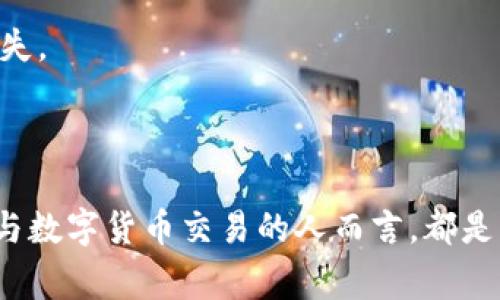 虚拟币钱包标识（或称为钱包地址标识）是指用于唯一标识数字货币钱包的字符串，它通常由一系列字母和数字组成，且其长度及结构因不同的虚拟货币而异。在数字货币的交易过程中，钱包标识扮演着至关重要的角色，因为它是进行接受和发送虚拟货币的必要信息。下面详细介绍虚拟币钱包标识的相关内容。

什么是虚拟币钱包标识

虚拟币钱包标识，本质上是用户在区块链网络中用于标识和区分不同钱包的唯一地址。每个数字货币用户在创建钱包时，都会生成一个特定的钱包标识，这是进行交易的关键。用户通过该标识可接收或发送加密货币，从而进行交易活动。

例如，比特币的地址通常以“1” 或“3”开头，而以太坊地址则以“0x”开头，后接40个十六进制字符。这些地址结构的差异化设计方便了用户在不同平台之间的区分与使用。

钱包标识的组成

虚拟币钱包标识的组成相对简单，主要包括一段随机生成的数字与字母序列。它们通过加密算法生成，确保其唯一性和安全性。就比特币而言，其地址使用Base58编码，将数字、字母的组合进行编码，形成安全的地址。

例如，某个比特币地址可能看起来像这样：
code1A1zP1eP5QGefi2DMPTfTL5SLmv7DivfNa/code
而以太坊地址则可能为：
code0x32Be343b94f860124d1x02cce7b4dc105a58cfd/code

钱包标识的用途

钱包标识在虚拟货币的生态系统中具有多重用处。最主要的用途包括：

ul
    listrong接收货币：/strong使用钱包标识可以方便地接收来自其他地址的虚拟币。例如，你可以将你的比特币地址分享给朋友，让他们转账给你。/li
    listrong发送货币：/strong在进行支付时，你需要输入对方的钱包标识才能顺利完成交易。这确保了虚拟币的转移准确无误。/li
    listrong资产管理：/strong资金存储与管理。通过钱包标识，用户可以清晰识别自己拥有的不同额度的数字货币资产。/li
    listrong交易记录：/strong所有交易都会在区块链上留下记录，钱包标识使得这些记录与特定用户的交易相关联，方便用户随时查询。/li
/ul

虚拟币钱包标识的安全性

安全性是虚拟币钱包标识至关重要的一部分。用户的地址一旦被掌握，可能会导致资金的损失。为了提升安全性，用户在使用虚拟币钱包时，应该注意以下几点：

ul
    listrong保密性：/strong 不要轻易分享自己的钱包标识，尤其是在公共场所或不可信的渠道中。/li
    listrong二次验证措施：/strong 一些钱包提供了二次验证机制，增强账户安全。用户应当启用此类安全功能。/li
    listrong定期备份：/strong 定期备份钱包能够确保用户在遭遇设备故障时能保持对资金的控制。/li
/ul

现实应用中的钱包标识

在现实生活中，越来越多的人开始接受虚拟货币，例如商户通过提供钱包标识来接受顾客的数字货币支付。比如，在某些餐厅、在线商店，用户只需扫描二维码，便能够将虚拟币安全地转账至商家指定的钱包地址。

如果你是一位经常交易比特币的用户，可能会在社交媒体上看到许多人通过发布自己的钱包标识，鼓励他人向他们发送比特币，并进行资金筹集。这种信息的传播增加了人们对数字货币的认知，同时也增添了一些风险。

个人经验与总结

作为一名虚拟币投资者，我在使用钱包标识的过程中也积累了一些经验。起初，我对钱包地址的安全性和重要性并没有给予足够重视，曾经历过误将资金发送到错误地址的尴尬。通过这次教训后，我意识到在进行任何交易时，确保核对地址是多么的重要。

此外，建议用户采用硬件钱包等更安全的方式存储大量虚拟货币。这不仅可以降低黑客攻击的风险，也能够有效防止自然灾害导致的数据丢失。

结语

在虚拟币的世界中，钱包标识不仅是一个简单的字符串，它承载着用户的财产与价值。了解钱包标识的构成、用途及其安全性，对于每一位参与数字货币交易的人而言，都是至关重要的。希望通过本文的介绍，能帮助更多用户清楚理解虚拟币钱包标识的真正意义，合理利用这一工具，保障自己的数字资产安全。