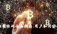 数字货币钱包互相转账的
