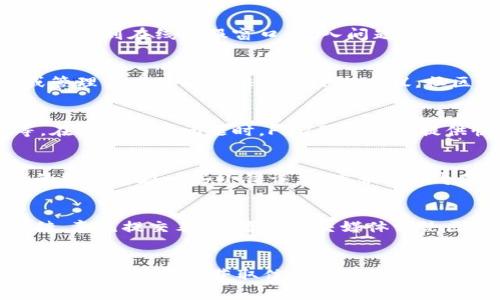  bishang如何快速找到TPWallet人工客服以获取最佳支持/bishang
 guanjianciTPWallet, 人工客服, 在线支持, 加密钱包, 客户服务/guanjianci

引言
在如今的数字化时代，加密货币钱包的使用日益普及，其中TPWallet因其友好的用户界面和强大的功能而备受欢迎。然而，用户在使用过程中无可避免会遇到问题，有时这需要通过人工客服来解决。那么，我们该如何快速找到TPWallet的人工客服呢？本文将深入探讨这一主题，并分享一些实用的技巧和经验。

了解TPWallet的功能及其重要性
TPWallet是一款功能强大的加密钱包，不仅支持多种数字货币的存储与交易，还具备多种安全保障措施。例如，TPWallet为用户提供了私钥管理、种子短语备份等功能，确保用户资产的安全性。与此同时，用户在使用过程中可能会遇到各种问题，比如充值不到账、提现遇阻等，这些问题往往需要专业的客服人员来协助解决。

寻找TPWallet人工客服的第一步
要找到TPWallet的人工客服，首先可以从其官方网站入手。在官网上，用户通常可以轻松找到“联系我们”或“客服支持”这样的链接。这些链接一般包含了联系方式，如电子邮件、在线聊天、电话号码等，用户可以根据自己的需求选择最合适的沟通方式。

通过社交媒体与客服取得联系
值得一提的是，TPWallet在社交媒体平台上积极与用户互动。通过这些平台，用户可以直接向TPWallet的官方账号发送私信，询问相关问题。比如在Twitter、Facebook等社交媒体上，用户可以关注TPWallet的官方账号，获取最新的信息和活动。有时候，他们会在这些平台上发布公告，帮助用户更快速地找到解决方案。

在线客服支持的优势
TPWallet还提供在线客服支持，通常在工作日的指定时间内可以实时获得帮助。对于一些急需解决问题的用户来说，在线客服是个不错的选择。用户只需在TPWallet的官方网站找到在线客服窗口，输入问题即可等待客服的回复。在这方面，实时性是在线客服的最大优势，能够迅速响应用户的需求。

加入社区，获取更多帮助
除了上述方式外，TPWallet还拥有自己的用户社区。在这里，用户不仅可以向其他用户询问使用经验，还可以进行讨论和分享。提问时，确保描述问题的详细性，这样其他用户或管理员才可能更快速地给出建议。社区支持往往是一个非常有用的资源，许多问题都有前人总结的经验教训。

使用FAQ页面获取快速答案
在TPWallet的官网上通常设有FAQ（常见问题解答）页面。这里汇总了很多用户常见的问题及其解答，可以帮助用户解决一些基本的疑惑，例如如何进行转账、如何恢复钱包等。在遇到简单问题时，FAQ页面能够提供快速的答案，从而节省用户向客服咨询的时间。

遇到问题时的我的个人经验
回想我第一次使用TPWallet时，问题层出不穷。例如，我曾经在提现时遇到过长时间未到账的情况。开始我十分紧张，以为会损失资金。然而，我通过在线客服的帮助，了解到我的操作存在一些小错误。在客服的指导下，我迅速解决了这个问题。这个经历教会我，遇到问题时一定要冷静处理，并多尝试几种联系方式来寻求支持。

如何提供反馈，帮助改进服务
在与TPWallet客服沟通后，不妨给予一些反馈。无论是好的还是不好的经历，提供反馈不仅能够帮助TPWallet改进服务质量，也能让其他用户受益。你可以通过直接的邮件反馈，意见提交表，或者在社交媒体评论区留言等方式进行反馈。在数字化时代，用户的声音可以直接影响产品和服务的改进。

总结与展望
综上所述，找到TPWallet的人工客服并不是一件困难的事。用户可以通过官方网站、社交媒体、在线客服、社区支持以及FAQ等多种方式寻求帮助。当问题出现时，冷静处理，同时利用各种资源获取信息，将会大大提升解决问题的效率。希望每位用户都能顺利体验TPWallet，为自己的数字资产保驾护航。随着TPWallet服务的不断，相信未来我们将会看到更加便捷与高效的客服支持体系。 