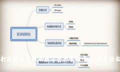 TPWallet: 打造安全高效的数