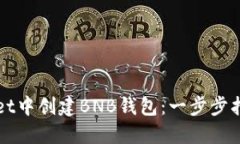 如何在TPWallet中创建BNB钱包