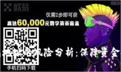tpwallet发送钱包地址的风险