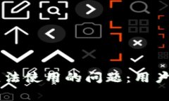 如何解决TPWallet无法使用的