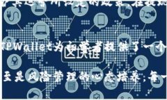   TPWallet买币全攻略：轻松