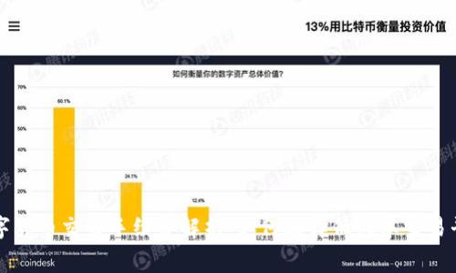 数字货币交易手续费解析：如何选择低成本交易平台