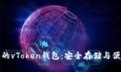 深入了解区块链上的vTok