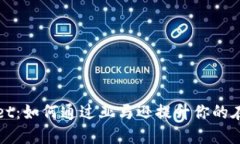 探索TPWallet：如何通过亚马
