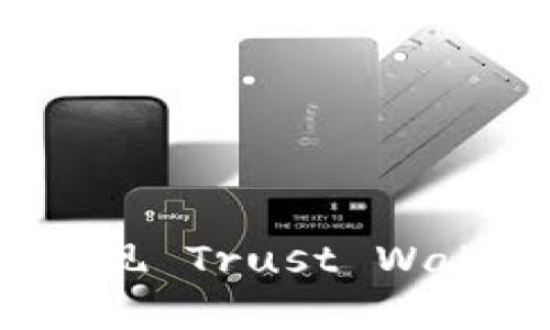 如何安全高效地提现 Trust Wallet 中的数字资产