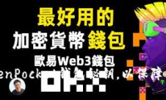如何安全管理TokenPocket钱包