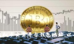 如何选择安全的虚拟币交