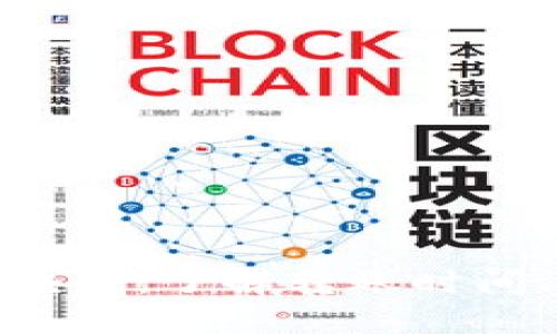 从钱包到区块链:了解转账时间、因素及策略