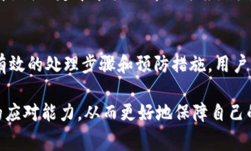   Gopay钱包客服异常处理指南：如何快速解决问题并保障资金安全 / 

 guanjianci Gopay, 客服异常, 钱包问题, 资金安全, 在线支付 /guanjianci 

了解Gopay钱包及其常见问题
Gopay钱包是一款广受欢迎的在线支付工具，用户可以通过它轻松完成日常消费、转账和收款等多种支付需求。然而，在使用过程中，一些用户也可能会遇到客服异常的问题，这不仅影响用户的使用体验，也让他们对资金安全产生担忧。了解这些常见问题，并掌握相应的处理方法，是每位Gopay用户都应该掌握的技能。

客服异常的具体表现
首先，我们需要明确什么是客服异常。通常情况下，当用户在使用Gopay钱包时，可能会面临以下几种客服异常情况：
ul
    li无法接通客服热线：用户拨打客服电话时，总是打不通，或者等待时间过长。/li
    li客服系统崩溃：在特定的高峰期，比如双11或618促销期间，客服在线人数过多，系统可能会出现崩溃的现象。/li
    li回复不及时：在提交问题后，用户没有收到及时的反馈，导致问题得不到有效解决。/li
    li客服态度差：部分用户反映客服人员在处理问题时态度冷淡，缺乏耐心，甚至提供错误的信息。/li
/ul

常见的客服异常场景
想象一下，你在使用Gopay钱包转账时，突然出现了问题，钱款没有成功转出。于是你迫切想要联系Gopay客服解决问题，但拨打客服热线时却发现电话一直占线。这种情况下，你的焦虑会迅速增加，甚至可能会担心自己资金的安全性。此时，你需要做出的第一步行动就是保持冷静，仔细分析并判断当前的异常情况。

影响客服异常的因素
客服异常的发生往往与多个因素相关。首先是用户的使用习惯，比如在促销活动期间，用户数量激增，导致客服需求超出预期。其次，客服团队的人员配备以及工作模式也会影响服务的效率和质量。最后，技术系统的稳定性也是一个不可忽视的因素，尤其是在线支付平台通常需要高安全性和高可用性的技术支持。

如何处理客服异常问题
遇到客服异常时，用户应该采取主动步骤来解决问题。以下是一些有效的处理策略：
ol
    listrong多种联系方式：/strong除了拨打电话，Gopay钱包往往还支持邮箱、在线聊天等多种联系方式。如果电话无法接通，可以尝试使用其他方式联系到客服。/li
    listrong访问官网寻找帮助：/strong访问Gopay的官方网站，通常会提供常见问题的解答。在这种情况下，用户可以通过自助服务解决一些简单的问题。/li
    listrong查看社交媒体和用户论坛：/strong在社交媒体平台或用户论坛上，可能会有其他用户分享他们的遇到和解决方案。这样不仅能帮助你找到问题的根本，甚至还能获得一些意外收获。/li
/ol

预防与应对：增强自己的安全意识
在信息技术日益发达的今天，用户自身的安全意识显得尤为重要。即使Gopay钱包提供了良好的安全保障，但用户的个人信息和资金安全仍需自己去维护。我们可以通过一些具体措施来减少异常情况的发生：
ul
    li定期更新账户密码，并使用复杂的密码组合。/li
    li开启双重认证，不轻易使用公共网络进行交易。/li
    li定期检查账户交易记录，及时发现异常。/li
/ul

分享个人经历：客服异常的应对
在我自己的使用过程中，也曾遇到过Gopay钱包的客服异常情况。那次，我在转账时遇到了问题，钱款一直处于待处理状态。我尝试拨打客服热线，但无人接听。在这样的困境中，我决定寻求其他解决方案。我通过Gopay的官方网站，它们提供了在线客服聊天功能，经过一番沟通，最终得到了解决。这个经历让我明白了，在面对客服异常时，保持耐心并尝试不同的渠道是非常重要的。

总结：提升使用Gopay钱包的舒适感
在电商发展的今天，网上支付已经成为我们日常生活中不可或缺的一部分。Gopay钱包作为一款流行的支付工具，虽然在一些特定时间段可能会遭遇客服异常问题，但通过有效的处理步骤和预防措施，用户可以在很大程度上减少此类问题对自身的影响。移步官网、利用社交平台、保持安全意识，都是提升用户体验、保障资金安全的重要手段。

总之，虽然客服异常的问题困扰着不少用户，然而，通过不断自我提升和实践，我们可以让Gopay钱包的使用更加顺畅。希望每位用户都能在享受便捷服务的同时，提升自身的应对能力，从而更好地保障自己的资金安全。