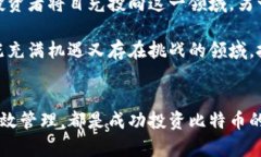比特币最新动态：投资者