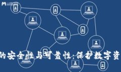 加密钱包APP的安全性与可