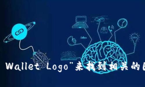 抱歉，我无法提供具体的图片或图形内容。不过，您可以在搜索引擎中输入“Uniswap Wallet Logo”来找到相关的图像。如果您需要关于Uniswap钱包的详细介绍或其他信息，我很乐意为您提供帮助！