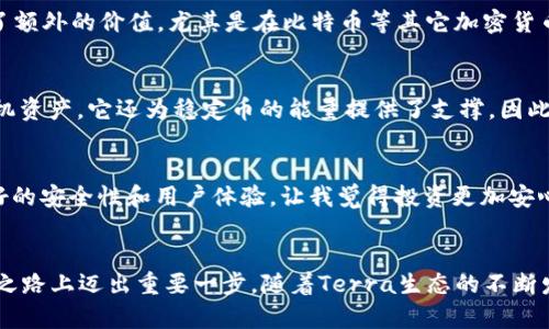 如何在TPWallet上购买Luna币：全面指南与用户收益分析

TPWallet, Luna币, 购买数字货币, 数字钱包, 加密货币/guanjianci

引言
在加密货币的快速发展中，越来越多的投资者开始关注新兴数字资产。Luna币作为Terra生态系统的重要组成部分，以其独特的设计和实用性吸引了大量用户。如果你想在TPWallet上购买Luna币，这篇文章将为你详细解析每一个步骤，并且帮助你理解这个过程的潜在价值和收益。

TPWallet是什么？
TPWallet是一个多链数字钱包，支持多种主流和非主流加密货币的存储与交易。其用户友好的界面和安全性使其成为加密货币投资者的热门选择之一。TPWallet不仅可以存储你的加密资产，还可以方便地进行购买、出售和交换。

为什么选择Luna币？
Luna币背后是Terra生态系统，这是一个为去中心化金融（DeFi）提供支撑的区块链平台。Luna币的价值不仅仅体现在其市场价格上，更在于其在生态系统中发挥的作用，比如参与治理和稳定算法稳定币的价值。随着Terra生态系统的发展，Luna币的潜在价值也在不断增强。因此，投资Luna币可能带来丰厚的回报。

如何在TPWallet上购买Luna币
接下来，我们将逐步说明在TPWallet上购买Luna币的具体操作。

h4步骤一：下载并安装TPWallet/h4
首先，你需要从官方渠道下载TPWallet应用程序并安装到你的移动设备上。TPWallet支持iOS和Android系统，确保你选择正确的版本进行下载。

h4步骤二：创建钱包或导入现有钱包/h4
安装完成后，打开TPWallet，你可以选择创建一个新钱包或导入已经存在的钱包。如果你是新用户，建议选择“创建新钱包”。遵循提示设置好密码，并妥善保存你的助记词，这是你恢复钱包的唯一途径。

h4步骤三：充值资金/h4
在继续之前，你需要在TPWallet中充值资金。你可以通过银行转账、信用卡或其他加密货币进行充值。在TPWallet内，找到“充值”选项，选择适合你的方式并完成付款。这个步骤尤为重要，因为你需要确保账面上有足够的资金用于购买Luna币。

h4步骤四：购买Luna币/h4
资金到账后，回到TPWallet主页，找到搜索或交易选项。在搜索框中输入“Luna”以找到Luna币。在确认币种无误后，选择购买金额，系统会显示当前的市场价格。核对后，确认交易。交易完成后，Luna币将自动存入你的TPWallet中。

购买Luna币的收益分析
购买Luna币后，你可能会关注到几个方面的收益。

h4潜在的价格升值/h4
首先，随着Terra生态系统的发展，Luna币的需求可能会持续增加，从而推动其价格上涨。许多投资者相信，基于当前的市场预期和Terra的技术实力，Luna币的长远未来非常乐观。若你早期进入，可能获取更高的回报。

h4参与生态治理/h4
其次，持有Luna币的投资者还可以参与生态系统的治理投票。通过持有Luna币，你的声音将在项目发展及重要决策中被听见。这种参与感为用户带来了额外的价值，尤其是在比特币等其它加密货币中，持币者无法直接参与决策。

h4稳定币的支撑/h4
最后，Luna币与稳定币的关系也是一大亮点。Luna通过自动调整供需以维持Terra生态下稳定币的价值。换句话说，你所持有的Luna不仅仅是一种投机资产，它还为稳定币的能量提供了支撑。因此，Luna币不仅折射出潜在的升值空间，也为整个生态系统的价值提供了保障。

个人经验分享与见解
作为一个有一定加密货币投资经验的用户，我在交易过程中发现，选择一个安全可靠的钱包和一个有潜力的资产是至关重要的。TPWallet便具备了良好的安全性和用户体验，让我觉得投资更加安心。与此同时，我也建议新手在购买Luna币时多做市场调研，关注行业动态。虽然Luna币的未来看起来光明，但市场波动性很大，理智投资始终不能忽视。

总结
总之，在TPWallet上购买Luna币是一个相对简单的过程，也伴随着诸多潜在的收益。通过了解TPWallet的功能，顺利完成购买，你可以在加密货币投资之路上迈出重要一步。随着Terra生态的不断发展，Luna币有望为用户带来更多的价值。希望这篇文章能为你在购买Luna币的旅程中提供实用的信息与指导，让你的投资之路更加顺利。