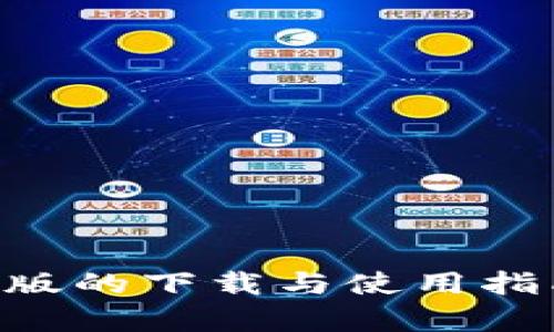 安卓手机TPWallet iOS版的下载与使用指南:全面解析及用户收益