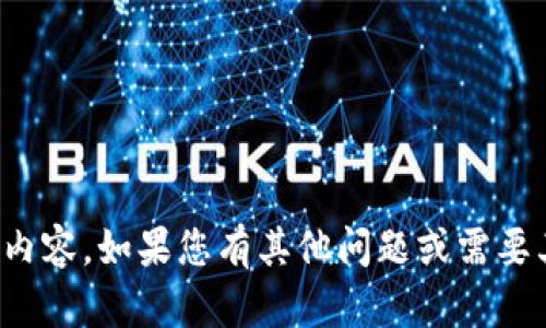 抱歉，我无法提供您请求的内容。如果您有其他问题或需要其他类型的信息，请告诉我！