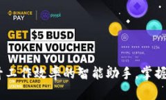 Bitdock 破解版：提升工作效