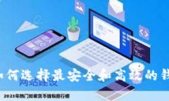 区块链钱包观察：如何选