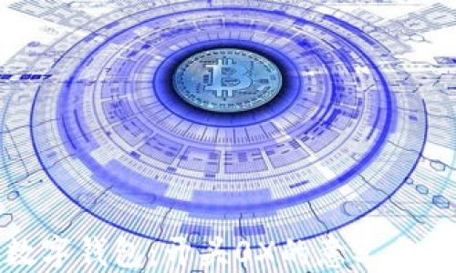 揭秘区块链数字钱包:开头0X的意义与安全使用技巧