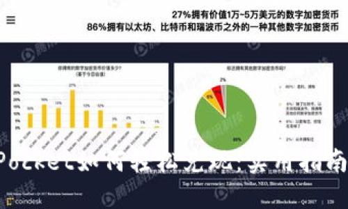 TokenPocket如何轻松兑现:实用指南与技巧