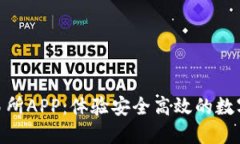 下载BG交易所APP：体验安全