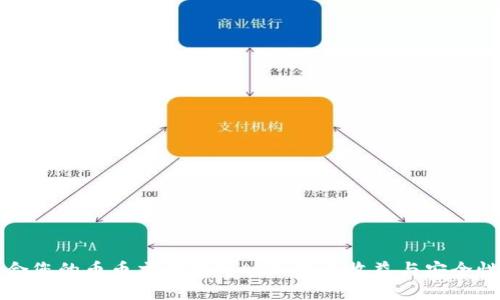 如何选择适合您的币币交易官网APP:投资收益与安全性的双重考量