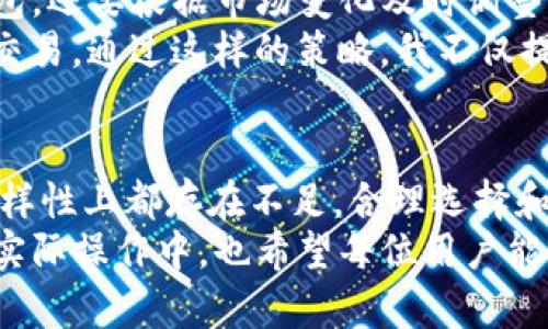   选择合适的数字货币钱包：注册几个最优方案解析 / 

 guanjianci 数字货币钱包, 加密货币, 钱包注册, 安全性, 用户体验 /guanjianci 

引言
随着数字货币的迅速普及，越来越多的人开始关注如何储存和管理自己的加密资产。不同于传统货币，数字货币在存储和交易时需要借助数字钱包。目前市面上有各种各样的数字货币钱包可供选择，这给很多新手带来了困惑：我需要注册几个钱包？每个钱包的功能和安全性又如何？下面将对这些问题进行详细探讨。

数字货币钱包的定义与种类
在探讨注册几个钱包的问题之前，我们首先了解一下什么是数字货币钱包。简单来说，数字货币钱包是一种加密工具，用于储存、发送和接收数字货币。它实际上并不存储实际的货币，而是储存与密码学相关的密钥，帮助用户管理自己的资产。
根据存储方式的不同，数字货币钱包主要分为以下几种：
ul
  listrong热钱包：/strong这种钱包在线上运行，方便用户随时随地进行交易，适合频繁交易的用户。/li
  listrong冷钱包：/strong这种钱包离线存储，提高了安全性，适合长期保存数字资产的用户。/li
  listrong桌面钱包：/strong安装在个人计算机上，可以在离线状态下使用，但相对来说比较容易受到病毒攻击。/li
  listrong移动钱包：/strong安装在手机上，方便快捷，适合日常生活中的小额支付。/li
  listrong硬件钱包：/strong这种钱包专为存储数字货币而设计，提供最高级别的安全性，适合持有大量资产的用户。/li
/ul

为什么要注册多个钱包？
如果你沉迷于数字货币的世界，注册多个钱包可能会带来诸多好处。在讨论这些好处之前，我想分享一下个人经验。早在我开始投资加密货币的时候，我只注册了一个热钱包和一个冷钱包。随着资产的增加和对市场的深入了解，我意识到只有一个钱包满足不了我的需求。我们先来看一下几个主要的原因：
ul
  listrong安全性：/strong多个钱包可以有效降低风险。如果单一钱包被黑客攻击，你的全部资产都有可能面临风险。而使用多个钱包可以将资产分散，提高安全性。/li
  listrong功能差异：/strong不同钱包提供的功能和支持的币种各不相同。比如，有些钱包可能支持特定的代币或者提供独特的交易功能。/li
  listrong个人隐私：/strong有些用户希望在不同的交易场合中保持匿名，通过使用不同的钱包，可以有效提升隐私保护。/li
/ul
正如上面所提到的，投资的方式往往需要灵活变动，因此拥有多个钱包往往是更优的选择。

选择钱包时的考虑因素
在决定注册几个钱包时，需要根据个人的使用习惯和需求来做出明智的选择。以下是一些主要考虑因素：
ul
  listrong安全性：/strong安全性绝对是使用数字货币钱包时最重要的。选择那些有良好口碑、社区反馈积极的钱包。利用冷钱包进行长时间存储会更安全，而频繁交易则可以考虑使用热钱包。/li
  listrong用户体验：/strong钱包的界面设计、操作的便捷性直接影响日常使用的体验。使用、操作方便的钱包能够让你更轻松地管理资产。/li
  listrong支持的币种：/strong如果你打算持有多种加密货币，需要确认该钱包支持哪些币种。/li
  listrong费用透明度：/strong对于不同钱包的费用结构，要了解清楚其交易手续费和提取费用。/li
  listrong技术支持：/strong技术支持的重要性往往被人忽视，优质的客户服务能让你在出现问题时得到及时解决。/li
/ul

数字货币钱包的注册流程
注册钱包的过程通常是比较简单的，但不同钱包的要求会有所差异。大致的流程如下：
1. 选择钱包并访问其官方网站。
2. 下载或直接在线注册（如果是热钱包）。这一步需要注意下载官方版本，确保安全。
3. 创建账户时，一定要保管好助记词和密码，丢失后可能会导致无法找回资产。强烈建议将其备份到安全的地方。
4. 配置钱包的安全设置，例如启用双重身份验证。
5. 创建成功后，可以开始转入数字资产，注意根据支持的币种进行操作。

个人经验分享
在我自己的投资旅程中，我曾经遇到过不少挑战，比如资金转出后未能及时关注市场变化，导致损失。后来我意识到，不仅要选择安全性高的钱包，还要根据市场变化及时调整自己的投资策略。
当我开始使用多个钱包后，情况有所改善。例如，我会将大部分资产存放在冷钱包中，确保其安全性；而将一部分资产保留在热钱包中进行日常交易。通过这样的策略，我不仅提升了资产的流动性，也大大减少了被盗的风险。

结论
对于想要进入数字货币市场的人来说，理解数字货币钱包的多样性及其注册的必要性是非常重要的。单一钱包似乎方便，但在安全性和功能多样性上都存在不足。合理选择和注册几个钱包，可以在提升安全性的同时，满足不同的交易需求。
总之，注册几个数字货币钱包是一个明智的决定。无论是为了安全、功能还是个人隐私，多个钱包能帮助你更好地管理和保护你的数字资产。在实际操作中，也希望每位用户能结合自身情况，作出最适合的选择。
